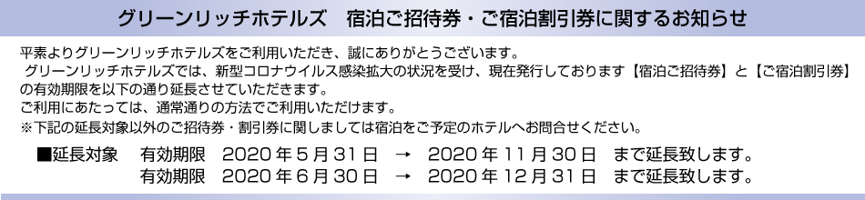 水前寺コンフォートホテル グリーンリッチホテルズ