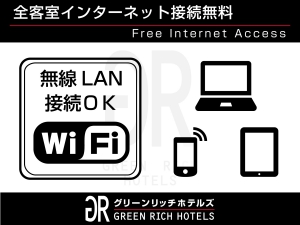 全室無線（WI-FI)、有線LAN完備
