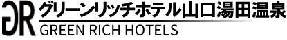グリーンリッチホテル山口湯田温泉