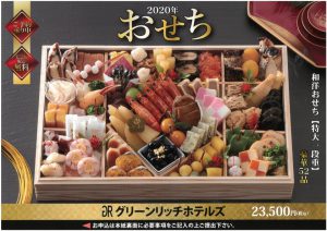 2020年◆おせちのご案内◆