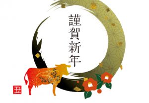 ❖謹賀新年❖