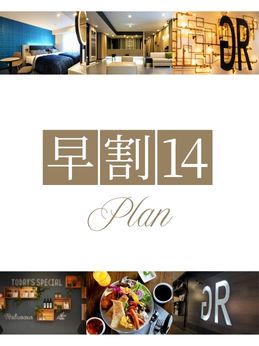 14日前の早期予約朝食バイキング付きプラン☆ドリップコーヒーテイクアウト出来ます
ご宿泊日の14日以上前にご予約が可能