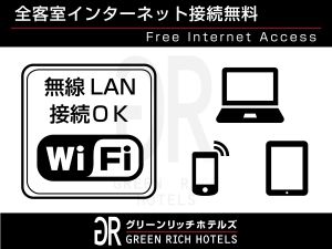 全室無線(WI-FI)、有線LAN完備