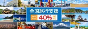 グリーンリッチホテルズに「全国旅行支援」を利用してお得に泊まろう!