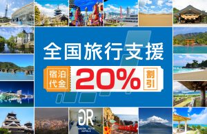 グリーンリッチホテルズに「全国旅行支援」を利用してお得に泊まろう!