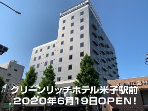 2020年6月19日(金) グリーンリッチホテル米子駅前 グランドオープン!